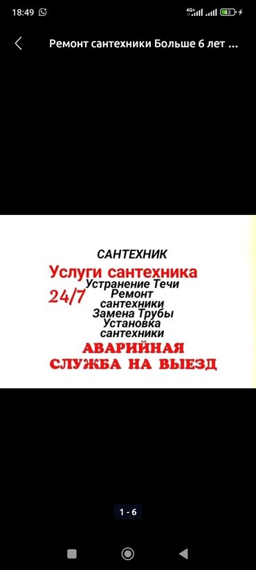 работы официанта: Чистка канализации Устранение засоров Аварийная служба Прочистка