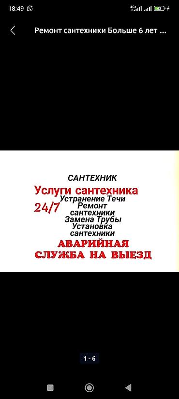 Аварийная служба сантехника услуги сантехника услуги сантехника услуги