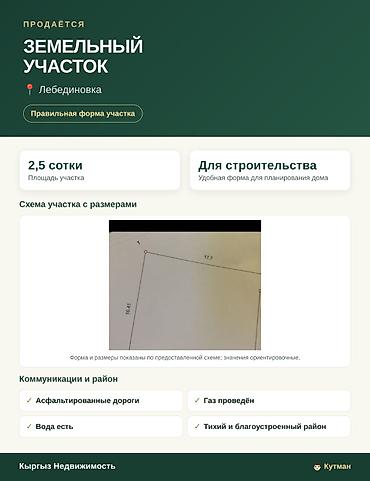 дача горняк: 🌿 Продаётся земельный участок в Лебединовке 📐 Площадь: 2,5 сотки 📏 — 1