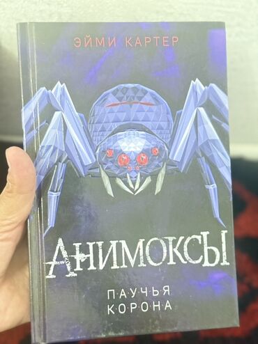 Детские книги: Книги Эйми Картер — цикл «Анимоксы» и спин‑офф «Наследники Анимоксов»