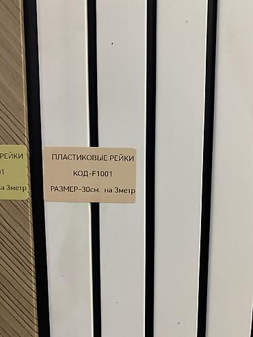 Декоративные рейки: Пластиковые рейки, код F1001. Описание: - Панель с вертикальными — 2