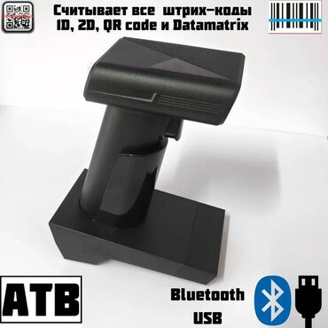 сканеры plustek: Cканер штрих кодов ATB-A1W USB 2D CMOS Wireless 2.4+Bluetooth