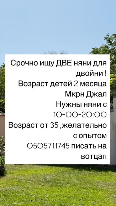 работа в бишкеке няня: Требуется Няня Неполный рабочий день