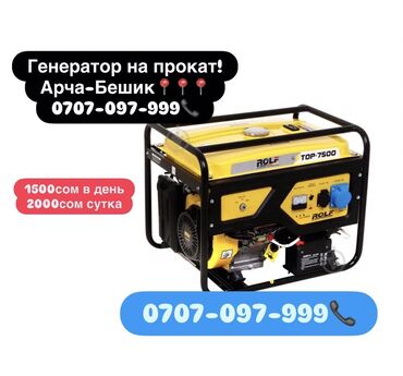 генератор дивижок: Бензиновый генератор на прокат! 1200сом в день/ 1500сом сутка…