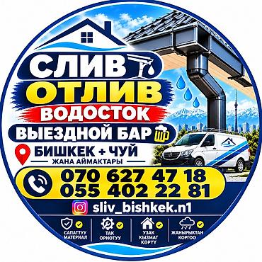 Жестяные работы, Изготовление изделий