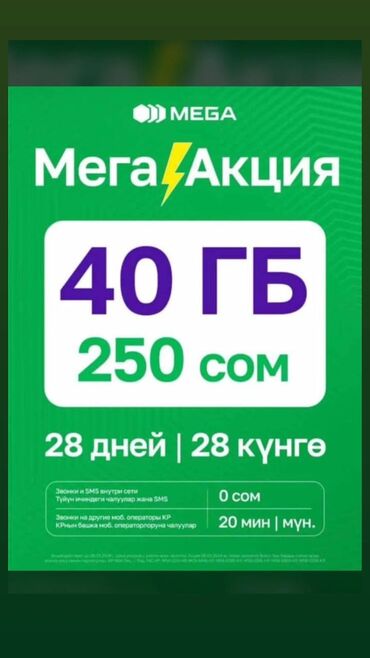 SIM-карты: Симкарта бесплатно,просто сразу оплачиваете за тариф