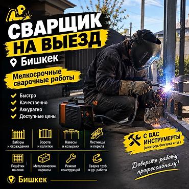Сварка | Ангары Гарантия, Высотные работы