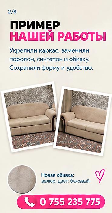 профессиональная реставрация мебели: Перетяжка мебели GOLDnSOFA Диваны, кресла, стулья – ЛЮБАЯ мягкая — 2