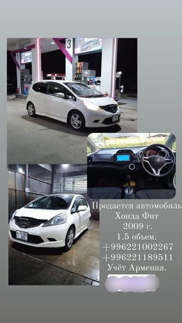 Honda: Honda Fit: 2009 г., 1.5 л, Автомат, Бензин, Минивэн