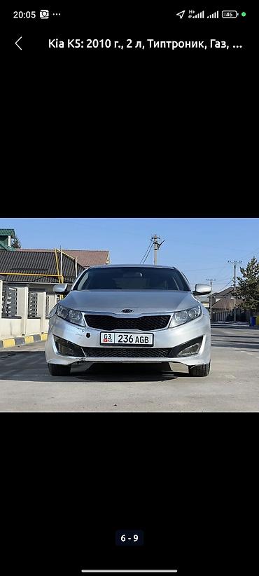 Kia: Kia K5: 2010 г., 2 л, Автомат, Газ, Седан — 8