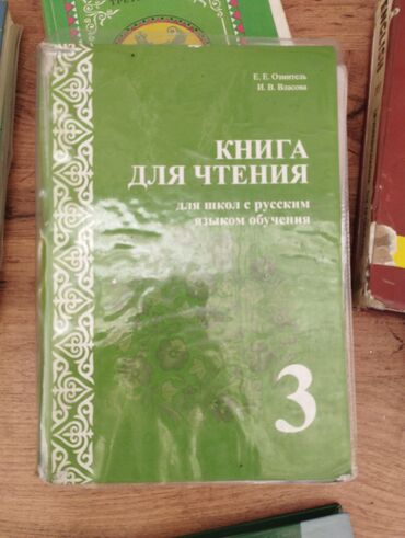 гдз книга для чтения 4 класс озмитель власова: Книга для чтения. Озмитель Е