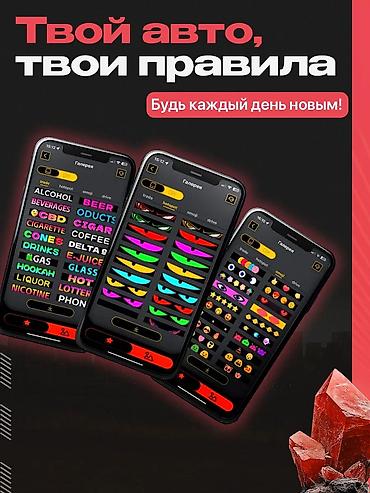 вертуалные очки: Гибкий светодиодный LED-экран для автомобиля (2 шт. в комплекте) Что — 2