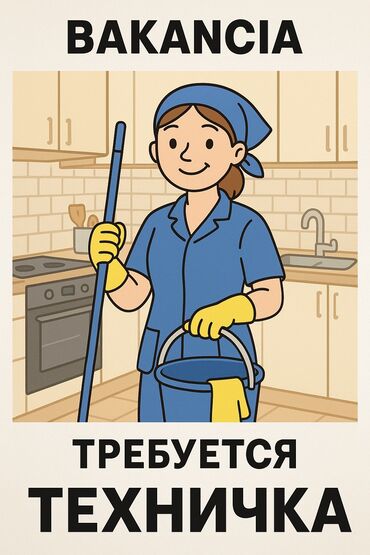 уборщица в офис на 2 часа: Требуется Уборщица, График: Шестидневка, Неполный рабочий день