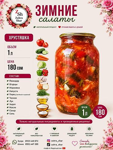 Домашние «Зимние салаты», маринады, компоты и варенье от Zuhra Shar — — 10