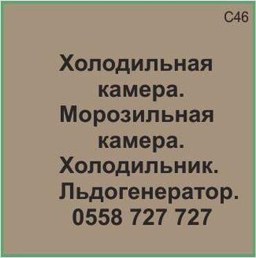 продажа морозильник: Холодильная камера. Морозильная камера. Холодильник. Ледогенератор