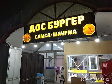 оргстекла: | Объемные буквы, | Монтаж — 3