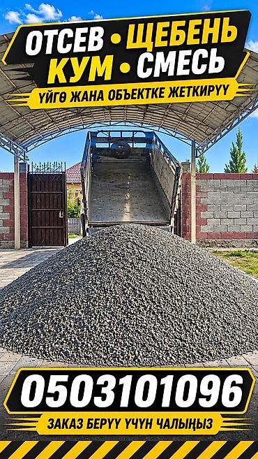 Отсев, Для стяжки, Оптом, В розницу, Портер