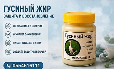 жир: Гусиный жир — это традиционный. животный жир, который веками — 9