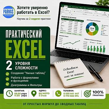 🔥Хотите уверенно работать в Excel, а не теряться при виде формул и