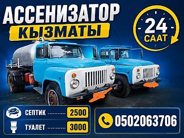 Ассенизаторские услуги 24/7. Спецтехника: вакуумные машины (бочки) на