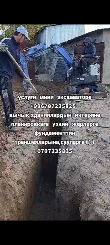 ремонт телевизоров в сокулуке: Услуги мини-экскаватора. - Земляные работы в стеснённых и узких