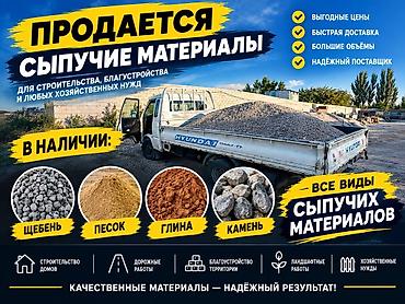Отцев для стяжки и фундамента Смесь для фундамента Песок для сухой at lalafo.kg Отцев для стяжки и фундамента Смесь для фундамента Песок для сухой