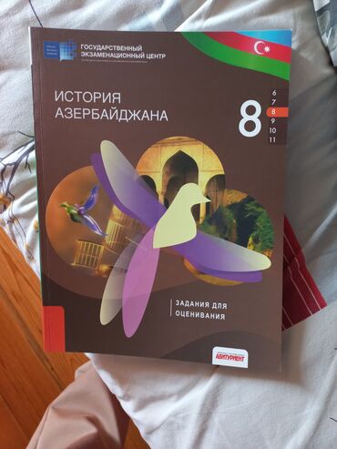 книга по истории азербайджана 5 класс: ТКДКА по Истории Азербайджана 8-ого класса по 3 маната