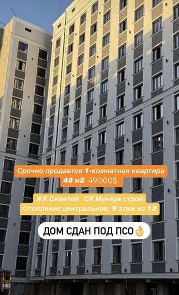 квартира на пишпеке: 1 бөлмө, 48 кв. м, Элитка, 9 кабат, ПСО (өзү оңдоп түзөтүп бүтүү үчүн)