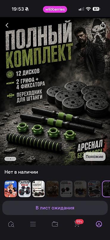 готовые бани: Разборные гантели/штанга 2-в-1, комплект - Универсальный набор для — 4