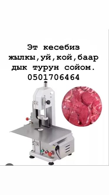 союш кой: Выездные банкеты | Эт башчы, Касапчы