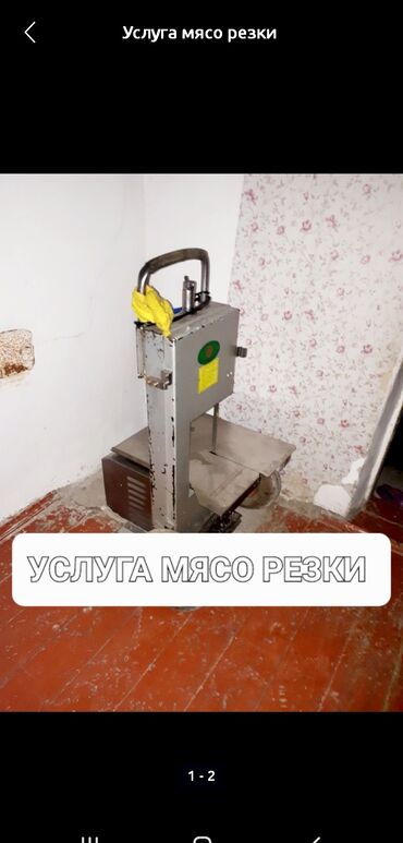 углорез турецкий: Услуга по резке мяса на ленточной пиле. Что предлагаем: - Аккуратная