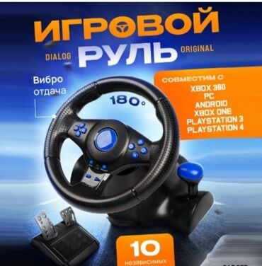 игровой руль: Игровой руль для с педалями и коробкой передач Vibration Steering