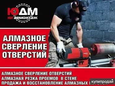 алмазное бурение стен: Алмазное сверление 3-5 лет опыта