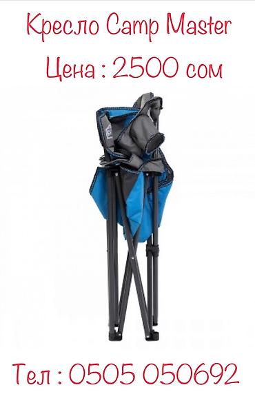 Другое для спорта и отдыха: Кресло Camp Master - это кемпинг не только место для остановки в — 8