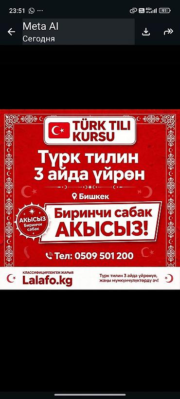 курсы кыргызского языка бишкек: Курсы турецкого языка — 1