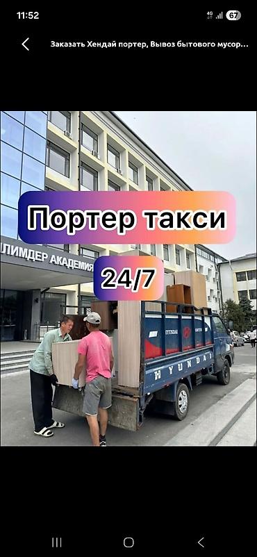 ремонт коробки одиссей: Заказать Хендай портер, Переезд, C грузчиком — 1