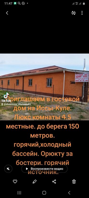 лагерь келечек на иссык куле: Коттедж, Ананьево