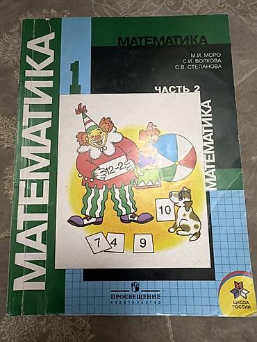 solutions elementary: Комплект учебников для 1 и 2 класса. Состав: - Математика. 1 класс — 4