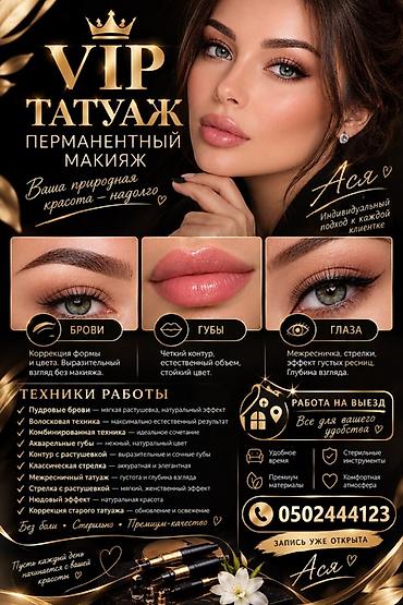 makeup: Перманентный макияж, Межресничка, татуаж, С выездом на дом — 1