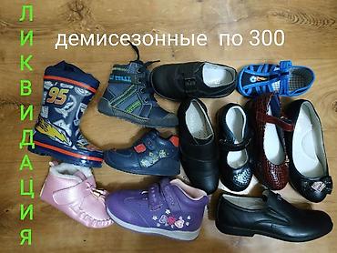 Детская обувь: Распродажа - ликвидация детской и подростковой зимней демисезонной — 3