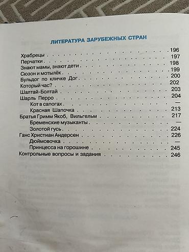 Математика: Учебники 2-6 класс: 2 класс: Родная речь (2 части) 300, русский — 6