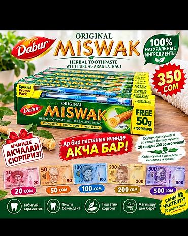 ручной машинка: Зубная паста Dabur Miswak Original (травяная), с чистым экстрактом — 1