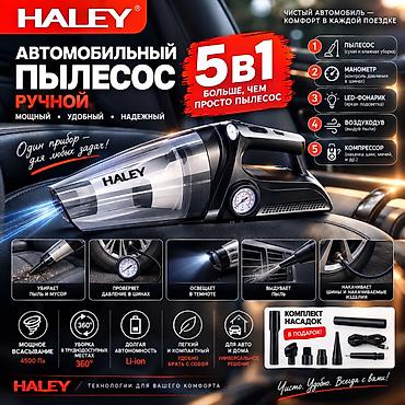 нодом: Автомобильный пылесос HALEY 5 в 1 Функции: - Пылесос: сухая и влажная — 1