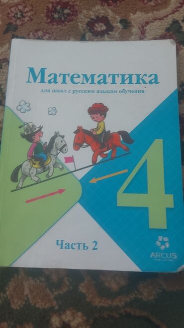 беговая дорожка цена бишкек: Учебник по математике предназначен для учащихся 4 класса школ с