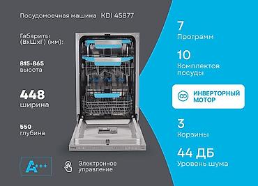 Посудомоечные машины: Посудомойка — 11