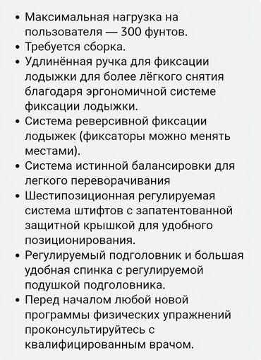 Инверсионные столы: • Максимальная нагрузка на пользователя — 136 кг. • Удлинённая ручка — 12