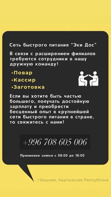 официант в отель: Требуется Повар : Фаст Фуд, Фаст-фуд кухня, Без опыта