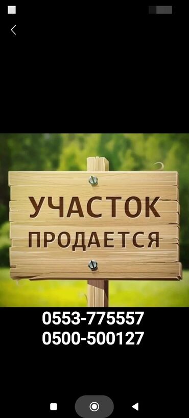 участок берлик: 4 соток, Для строительства, Красная книга, Тех паспорт, Договор купли-продажи
