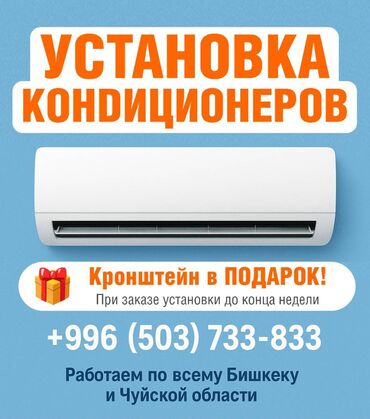 Кондиционеры: 🔵 УСТАНОВКА КОНДИЦИОНЕРОВ Быстро ▪ Качественно ▪ С гарантией ✅