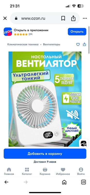 Вентиляторы: Вентилятор Настольный